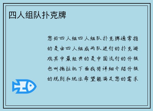四人组队扑克牌